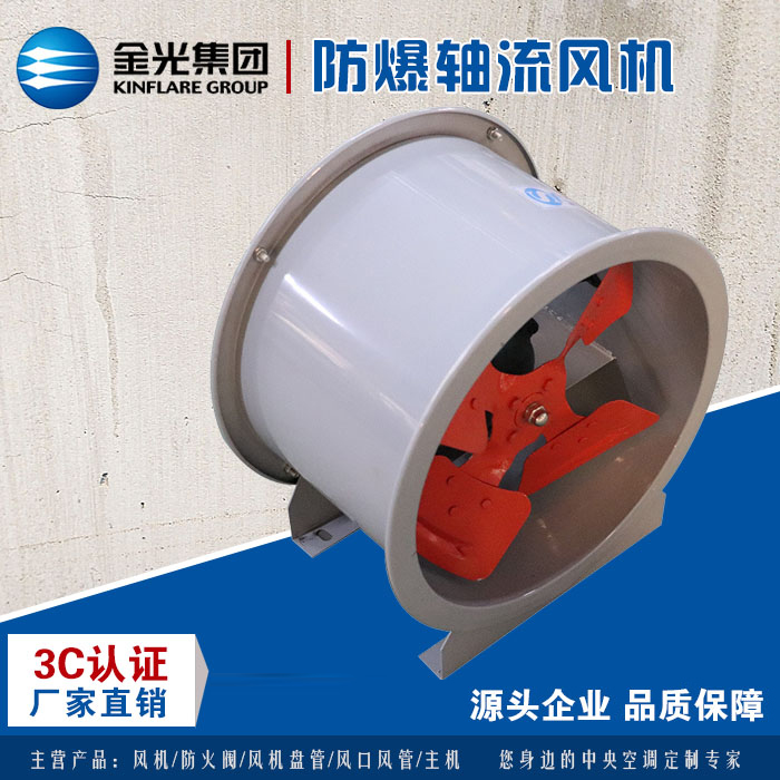 廠家直銷軸流防爆通風(fēng)機