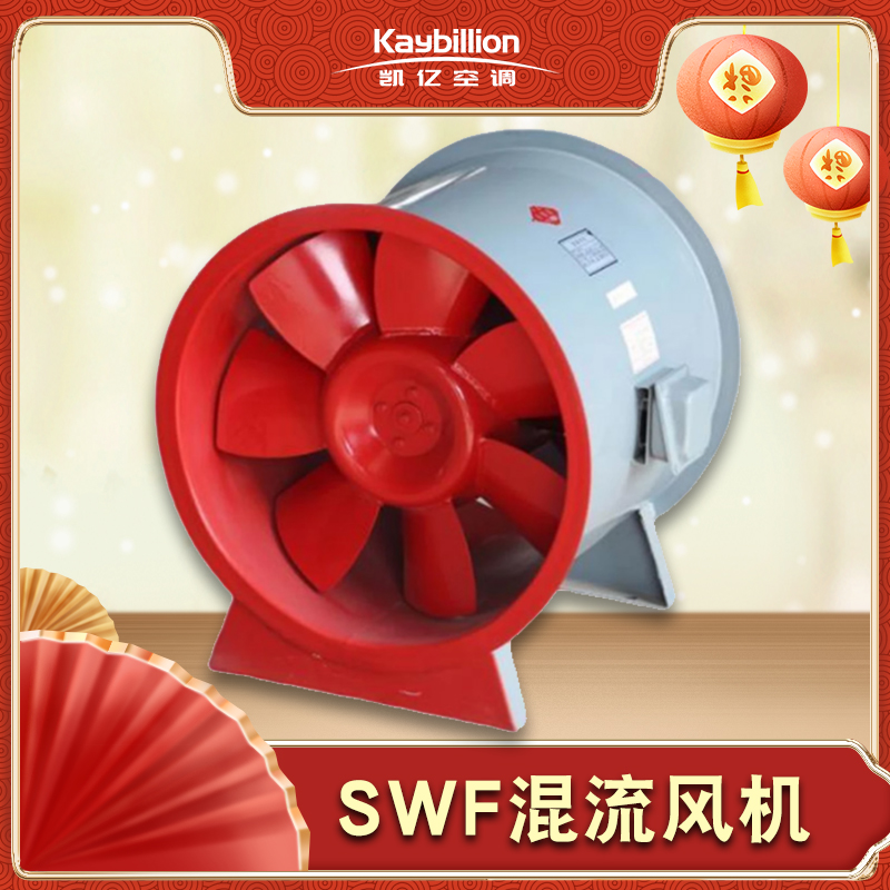 斜流風機和混流風機有什么區(qū)別