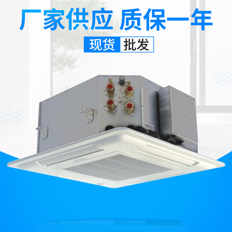 卡式風(fēng)機盤管廠家，價格優(yōu)惠，出廠工程價